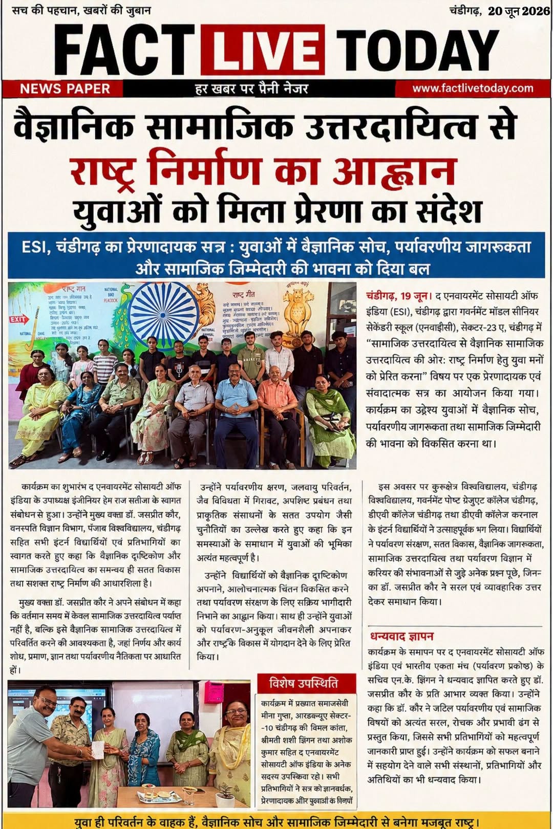 वैज्ञानिक सामाजिक उत्तरदायित्व से राष्ट्र निर्माण का आह्वान, युवाओं को मिला प्रे…