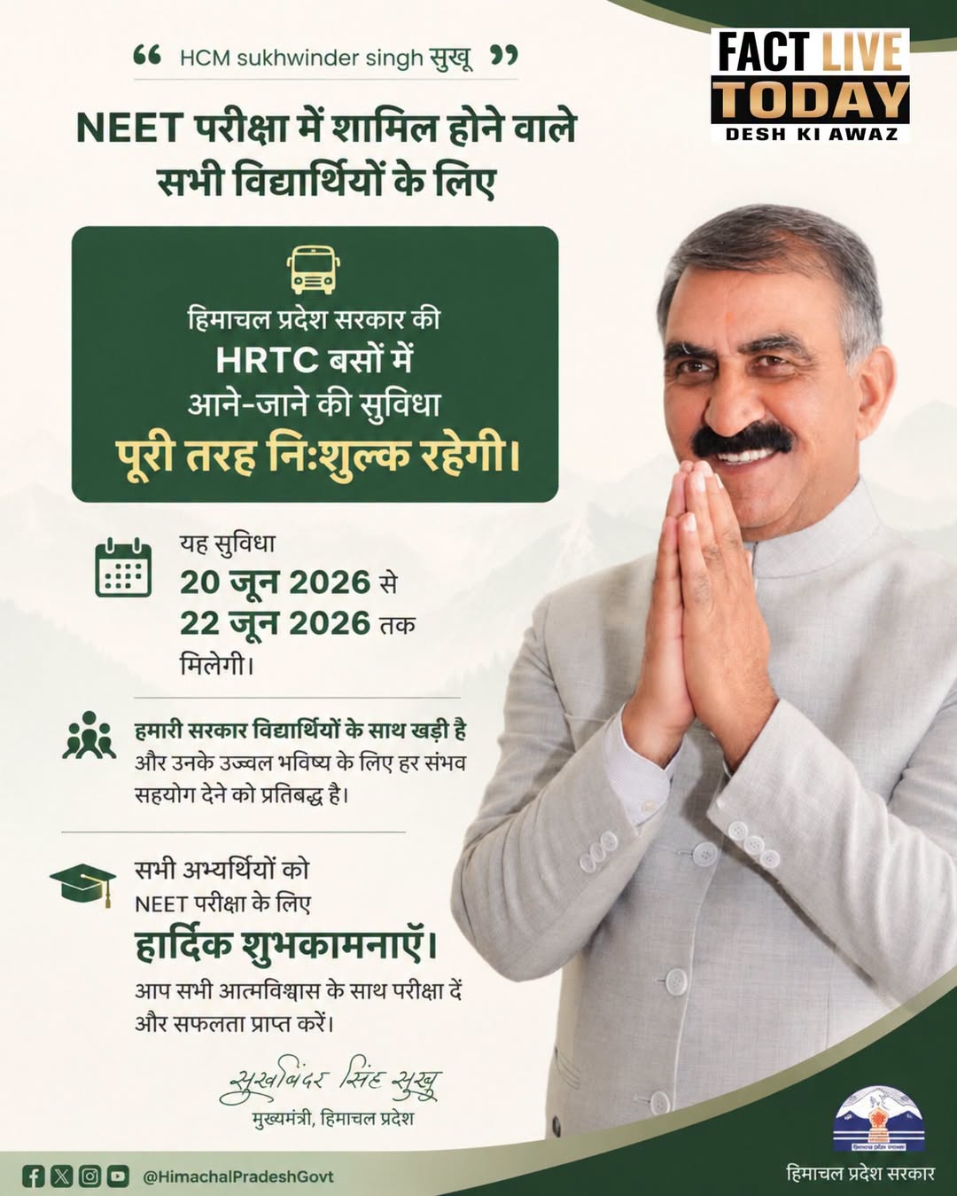 #SukhvinderSinghSukhu #HCM:NEET परीक्षा में शामिल होने वाले सभी विद्यार्थियों के…