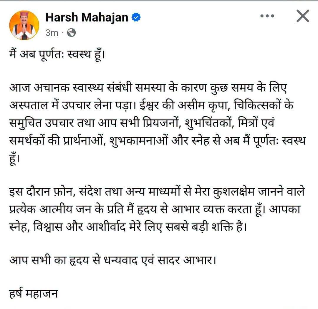 MP हर्ष महाजन बोले अब पूरी तरह ठीक हूँ