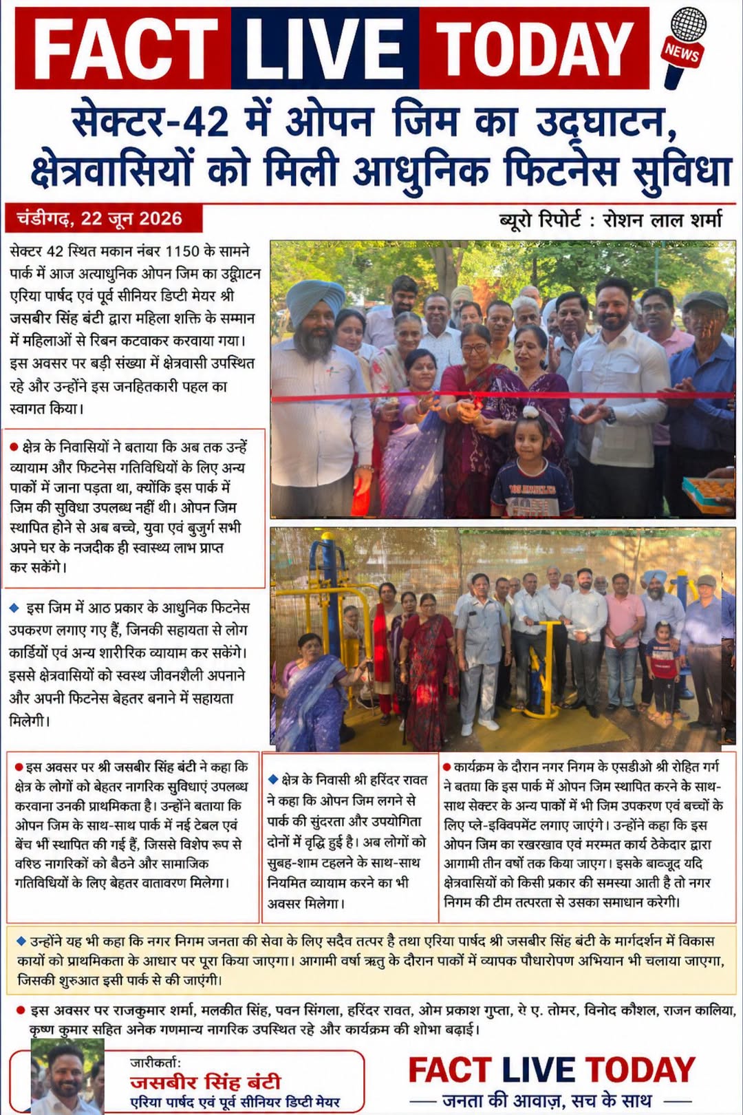 सेक्टर 42 में ओपन जिम का उद्घाटन, क्षेत्रवासियों को मिली आधुनिक फिटनेस सुविधा

च…