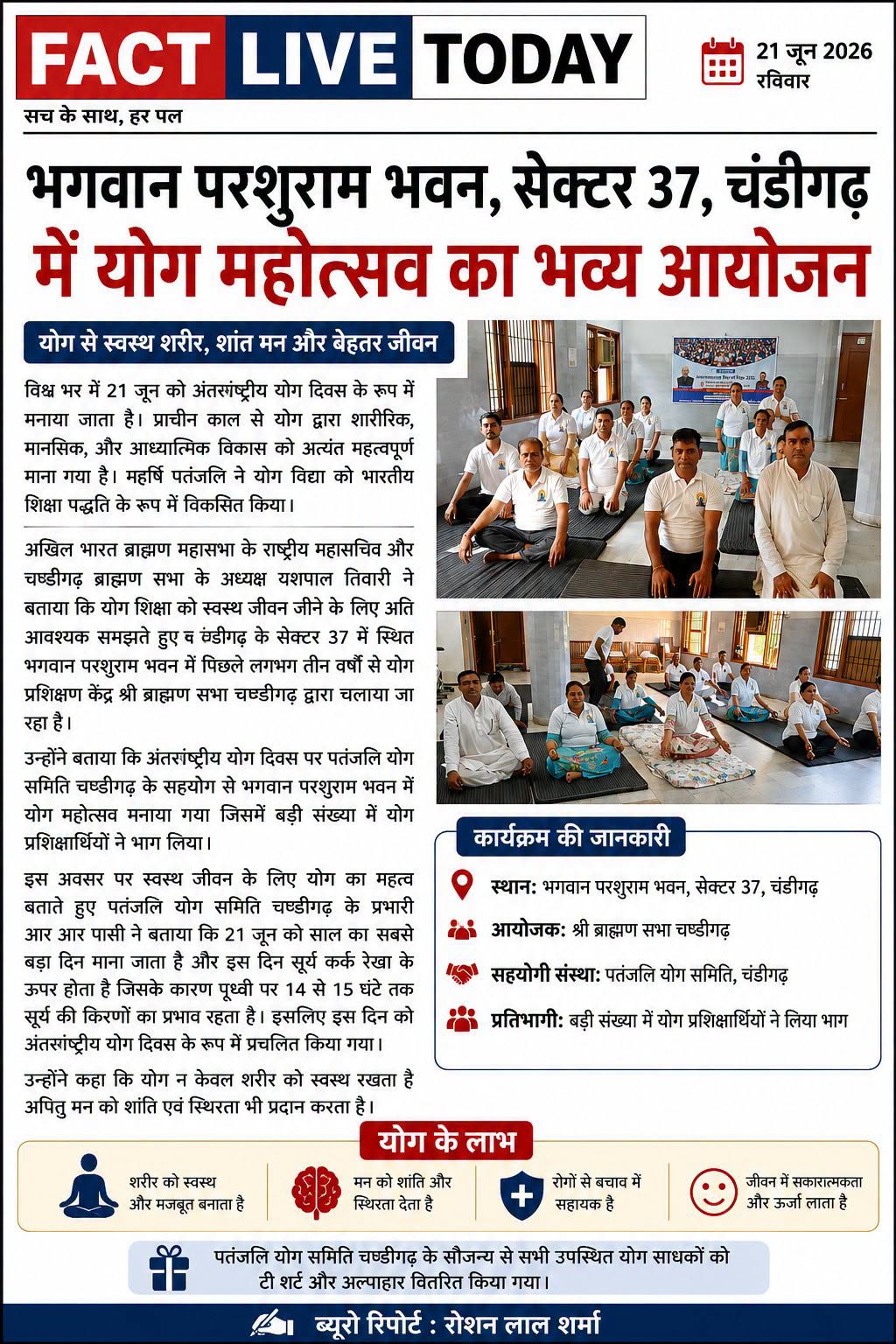 विश्व भर में २१ जून को अंतरराष्ट्रीय योग दिवस के रूप मनाया जाता है। प्राचीन काल …