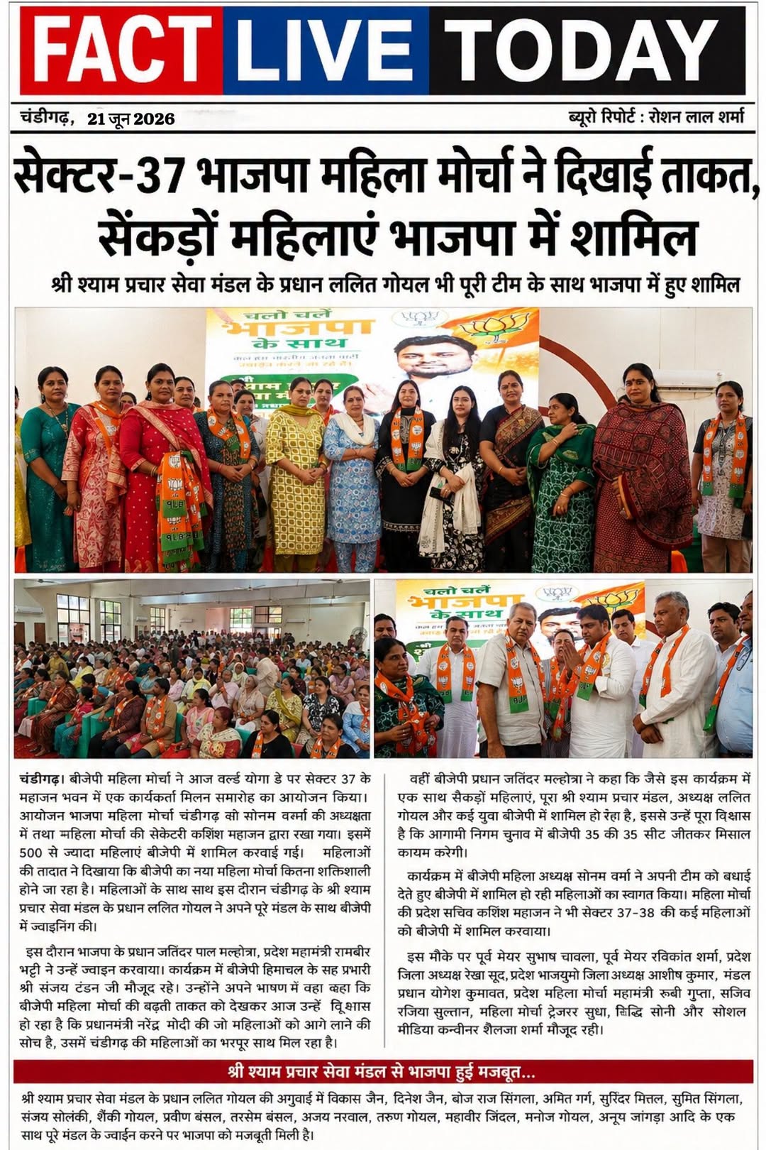 सेक्टर-37 बीजेपी महिला मोर्चा ने सेक्टर-37 दिखाई ताकत,सैंकड़ो महिलाएं बीजेपी में …