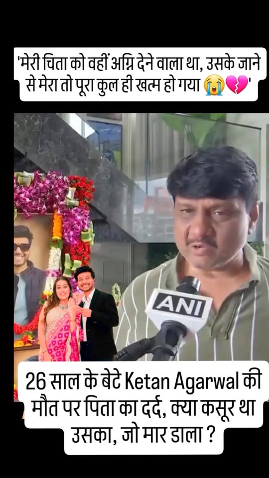 Ketan agarwal हत्याकांड पर ketan के पिता का बयान