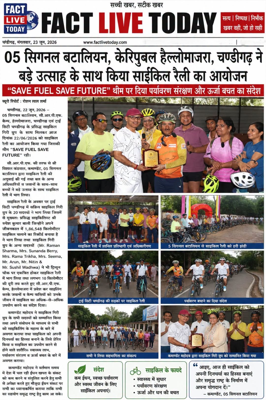 -22 जून, 2026

05 सिगनल बटालियन, केरिपुबल हैल्लोमाज़रा, चण्ड़ीगढ़ ने बड़े उत्साह के …