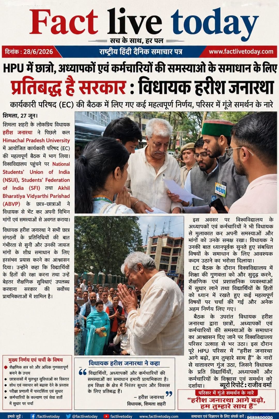 HPU में छात्रों, अध्यापकों एवं कर्मचारियों की समस्याओं के समाधान के लिए प्रतिबद्…