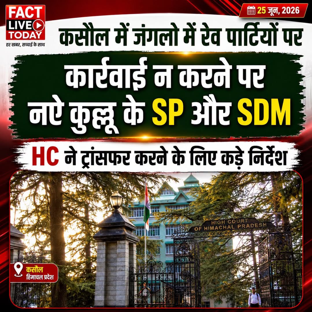 हाई कोर्ट ने कुल्लू जिला के कसोल में जंगलों में रेव पार्टियों पर कार्रवाई न करने…