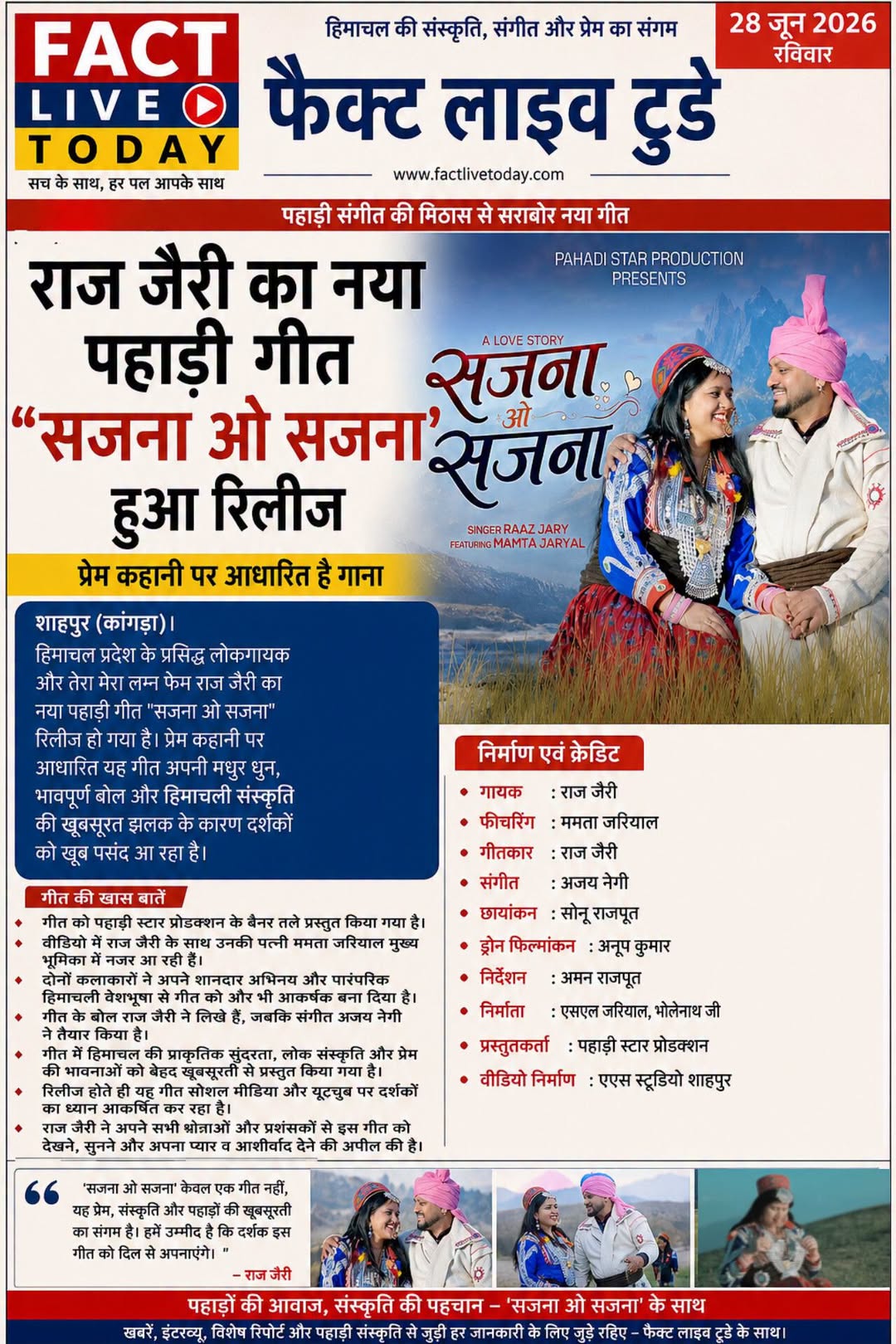 हिमाचली लोकगायक राज जैरी का नया पहाड़ी गीत ‘सजना ओ सजना’ हुआ रिलीज, प्रेम कहानी …