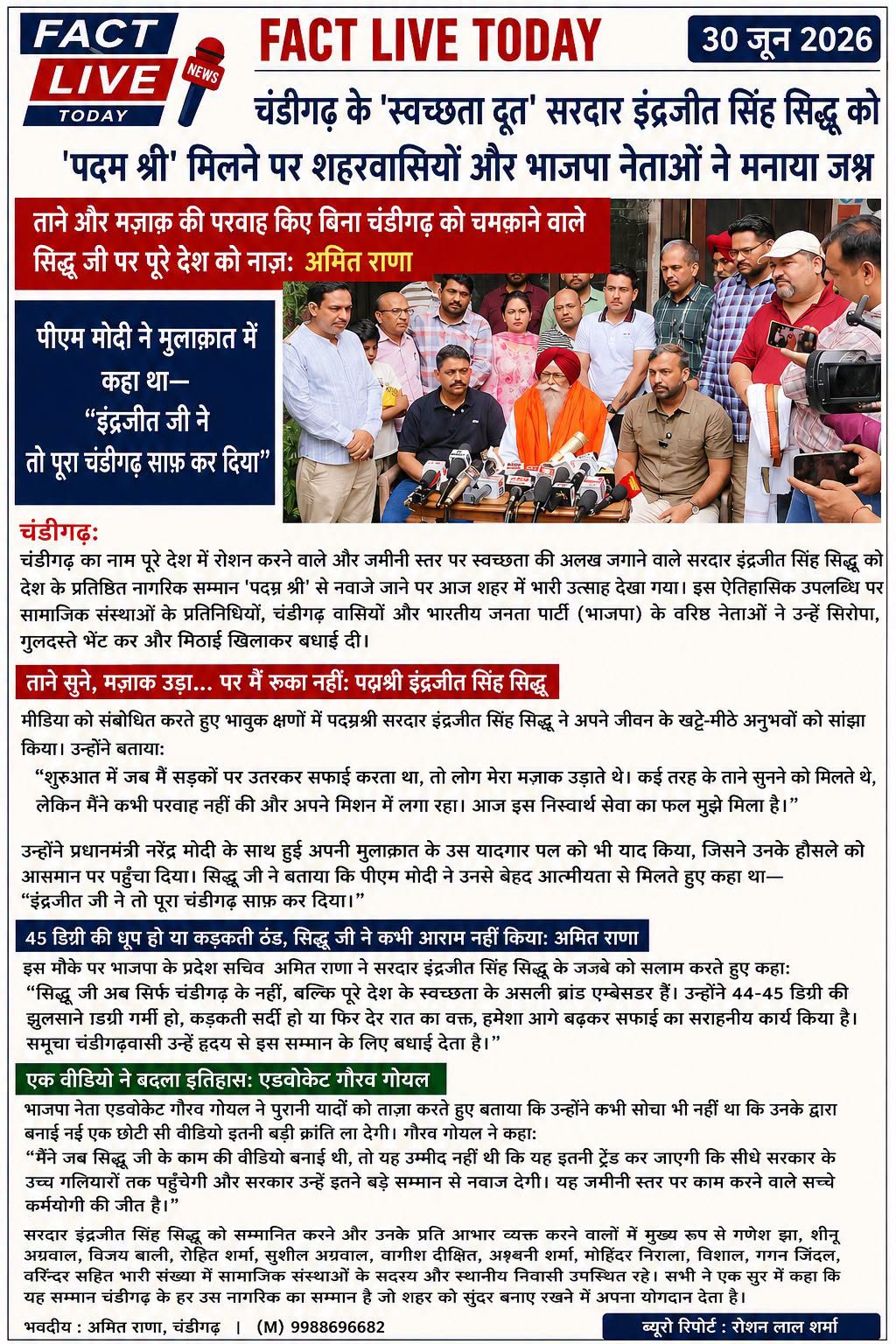 चंडीगढ़ के ‘स्वच्छता दूत’ सरदार इंद्रजीत सिंह सिद्धू को ‘पदम श्री’ मिलने पर शहरव…