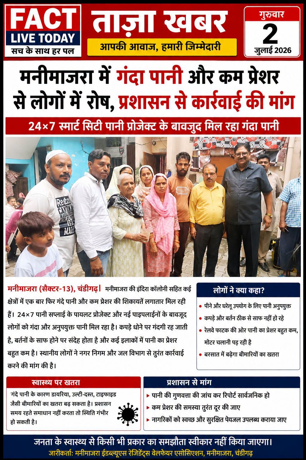 मौलीजागरां-हल्लोमाजरा जैसी स्थिति से पहले चेते प्रशासन, मनीमाजरा में 24×7 स्मार्…