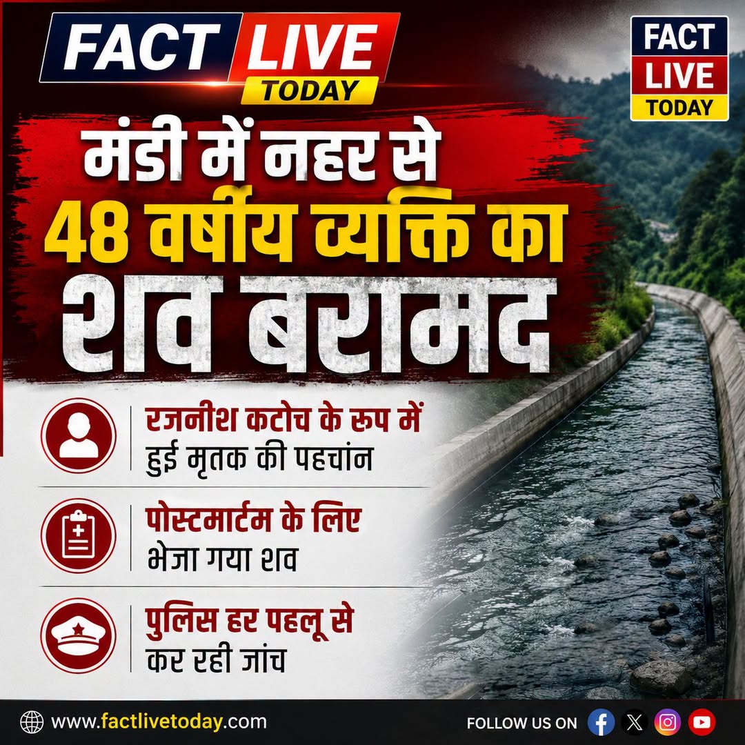 नहर में मिला 48 वर्षीय व्यक्ति का शव, इलाके में फैली सनसनी

मंडी: हिमाचल प्रदेश …