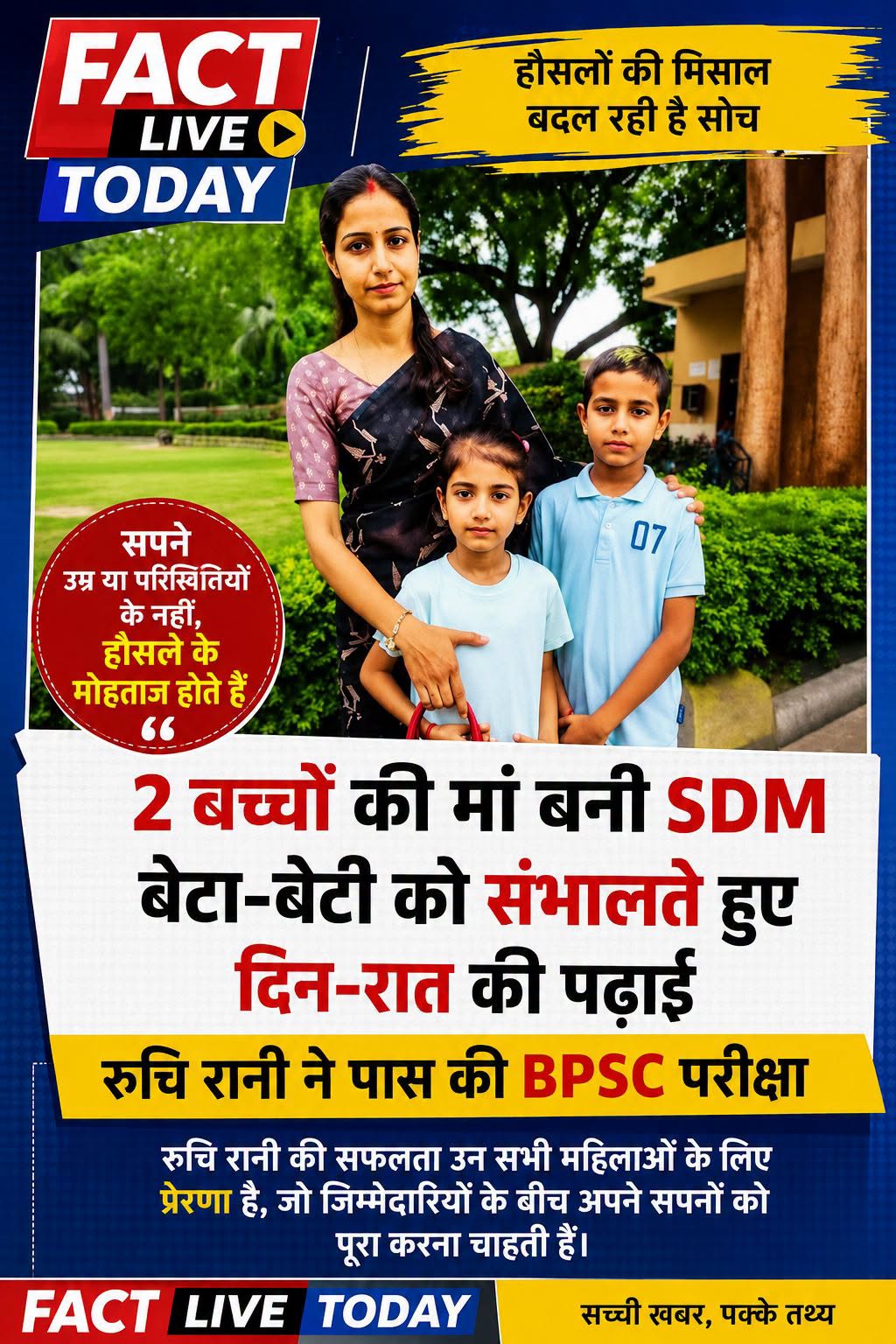 शादी, परिवार और बच्चों की जिम्मेदारियों के बीच भी अगर हौसले बुलंद हों, तो कोई मं…