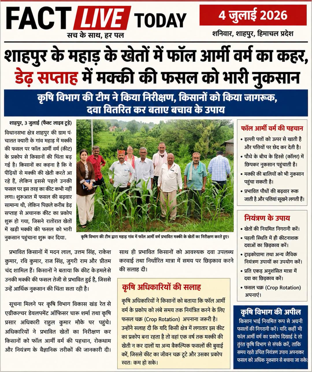 शाहपुर के महाड़ में फॉल आर्मी वर्म का हमला, डेढ़ सप्ताह में मक्की की फसल को भारी…