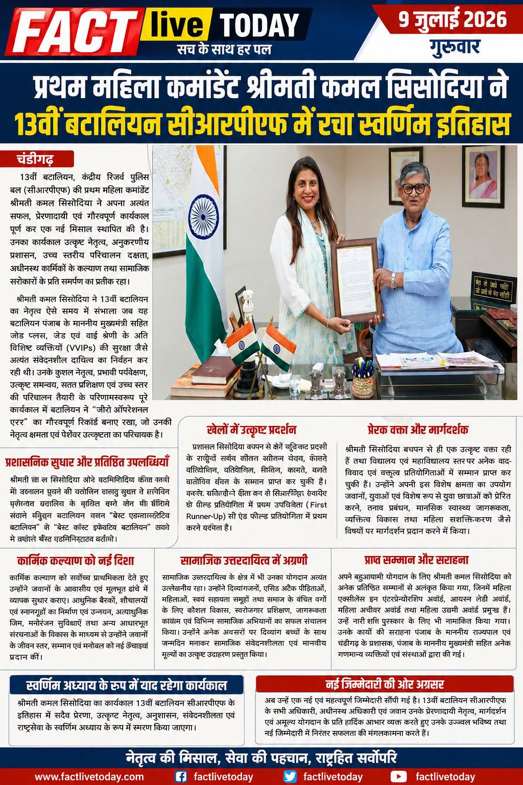 प्रथम महिला कमांडेंट श्रीमती कमल सिसोदिया ने 13वीं बटालियन सीआरपीएफ में रचा स्वर…