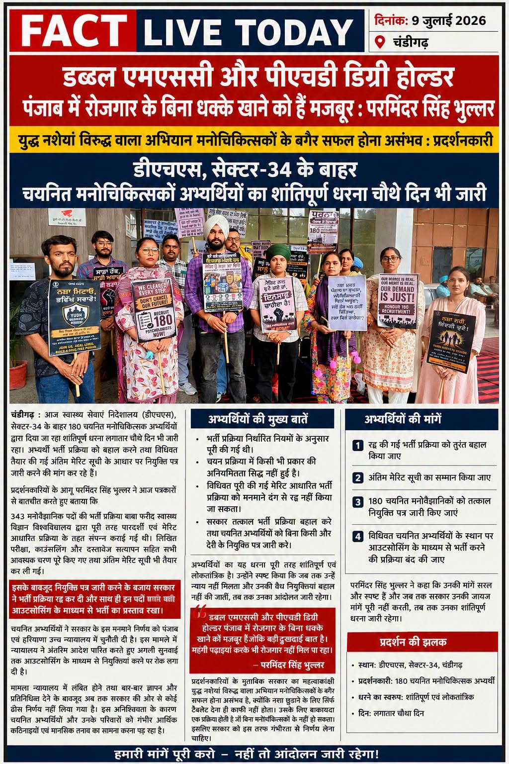 *Double M.Sc. and Ph.D. Degree Holders Forced to Struggle Without Employment in …
