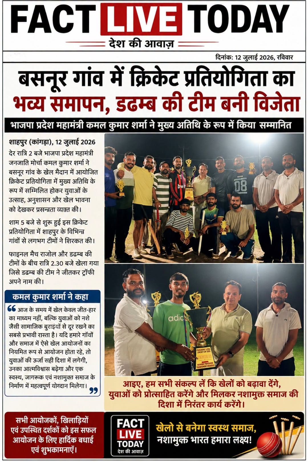 देर रात्रि 2 बजे भाजपा प्रदेश महामंत्री जनजाति मोर्चा कमल कुमार शर्मा ने बसनूर ग…
