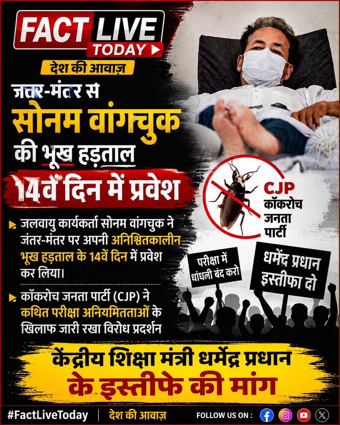 | जलवायु कार्यकर्ता सोनम वांगचुक ने जंतर-मंतर पर अपनी अनिश्चितकालीन भूख हड़ताल क…