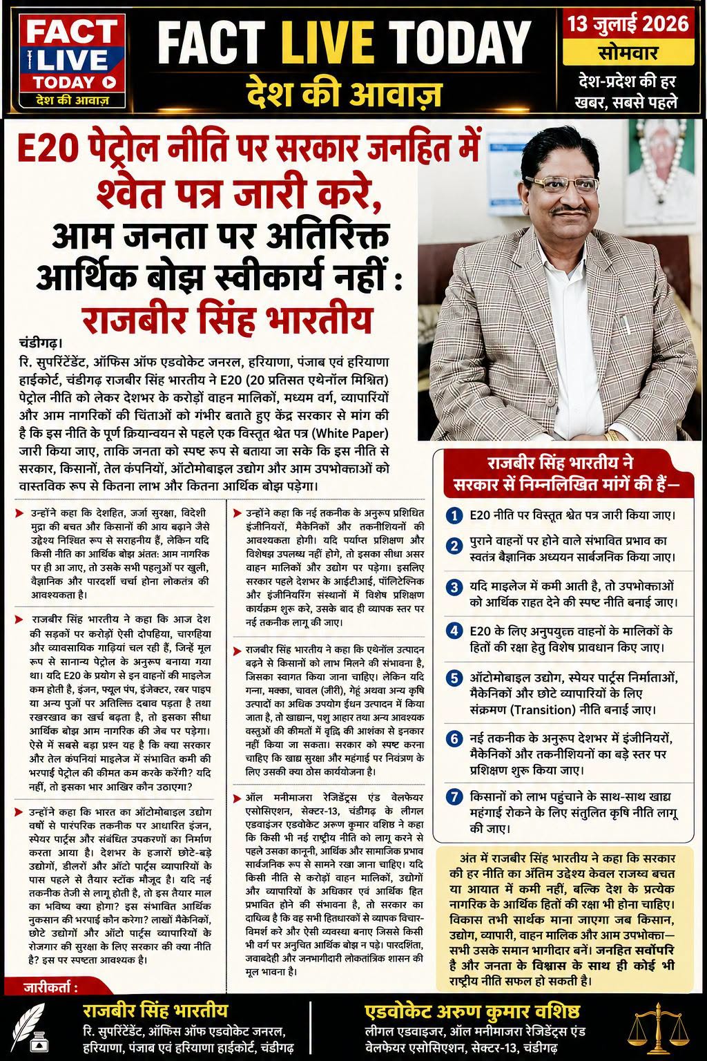 E20 पेट्रोल नीति पर सरकार जनहित में श्वेत पत्र जारी करे, आम जनता पर अतिरिक्त आर्…