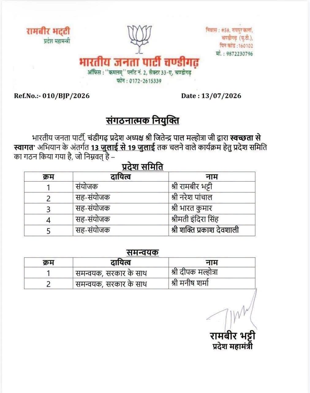 *’स्वच्छता से स्वागत’ कार्यक्रम को सफल बनाने के लिए भाजपा चंडीगढ़ ने गठित की प्र…
