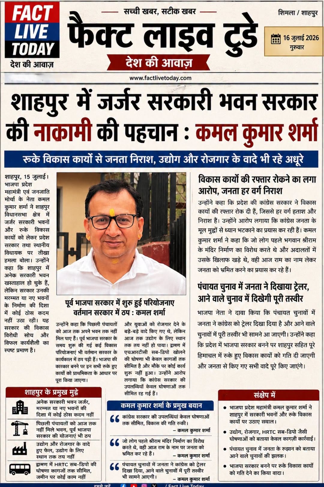 शाहपुर में जर्जर सरकारी भवन सरकार की नाकामी की पहचान, रुके विकास कार्यों से जनता…