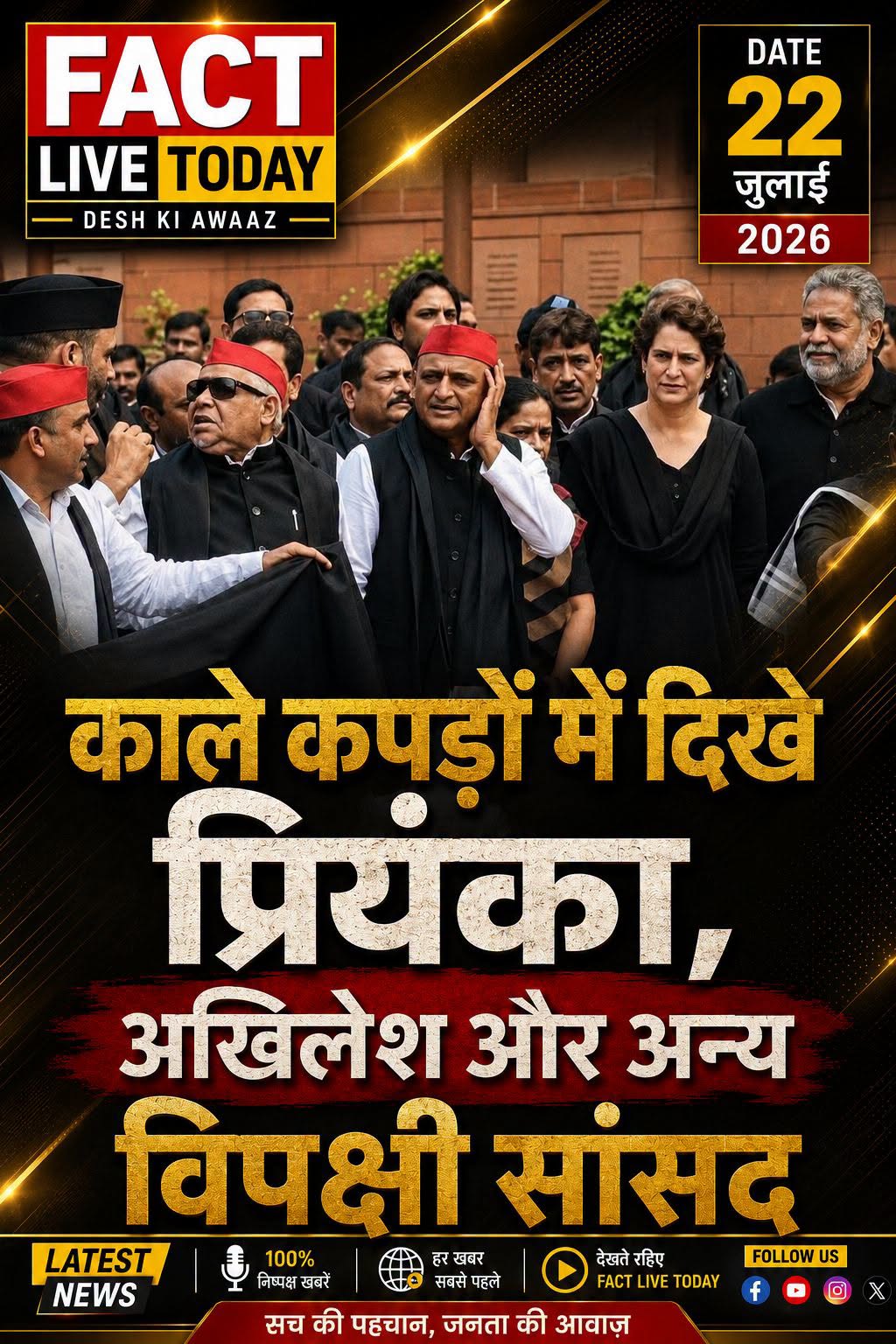 संसद परिसर में काले कपड़ों में दिखे प्रियंका गांधी, अखिलेश यादव और अन्य विपक्षी …