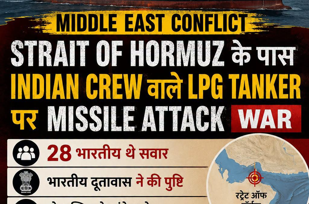 मध्य पूर्व में जारी तनाव के बीच स्ट्रेट ऑफ हॉरमुज़ के पास एक बड़ा समुद्री हमला स…