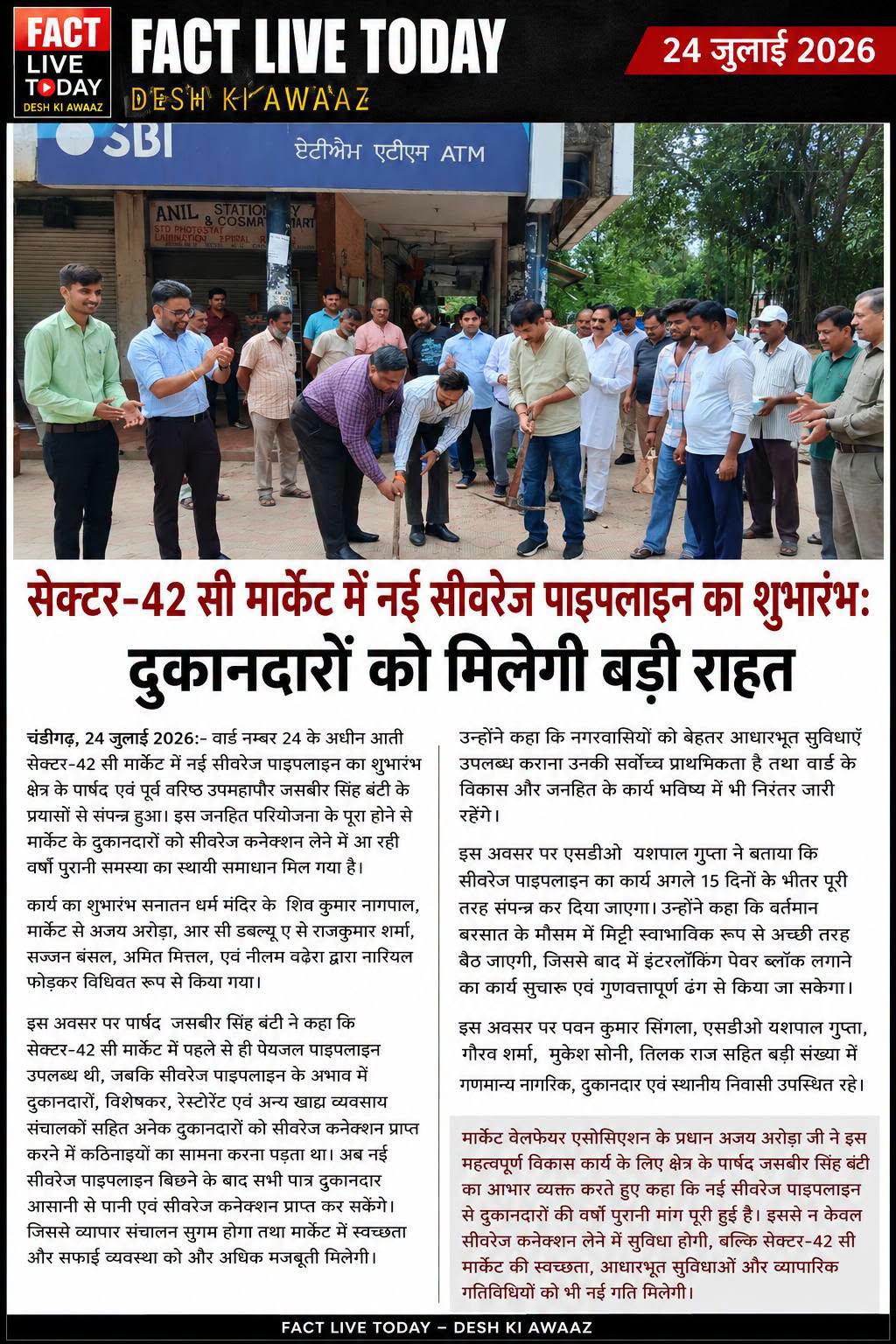 सेक्टर-42 सी मार्केट में नई सीवरेज पाइपलाइन का शुभारंभ:

दुकानदारों को मिलेगी बड…