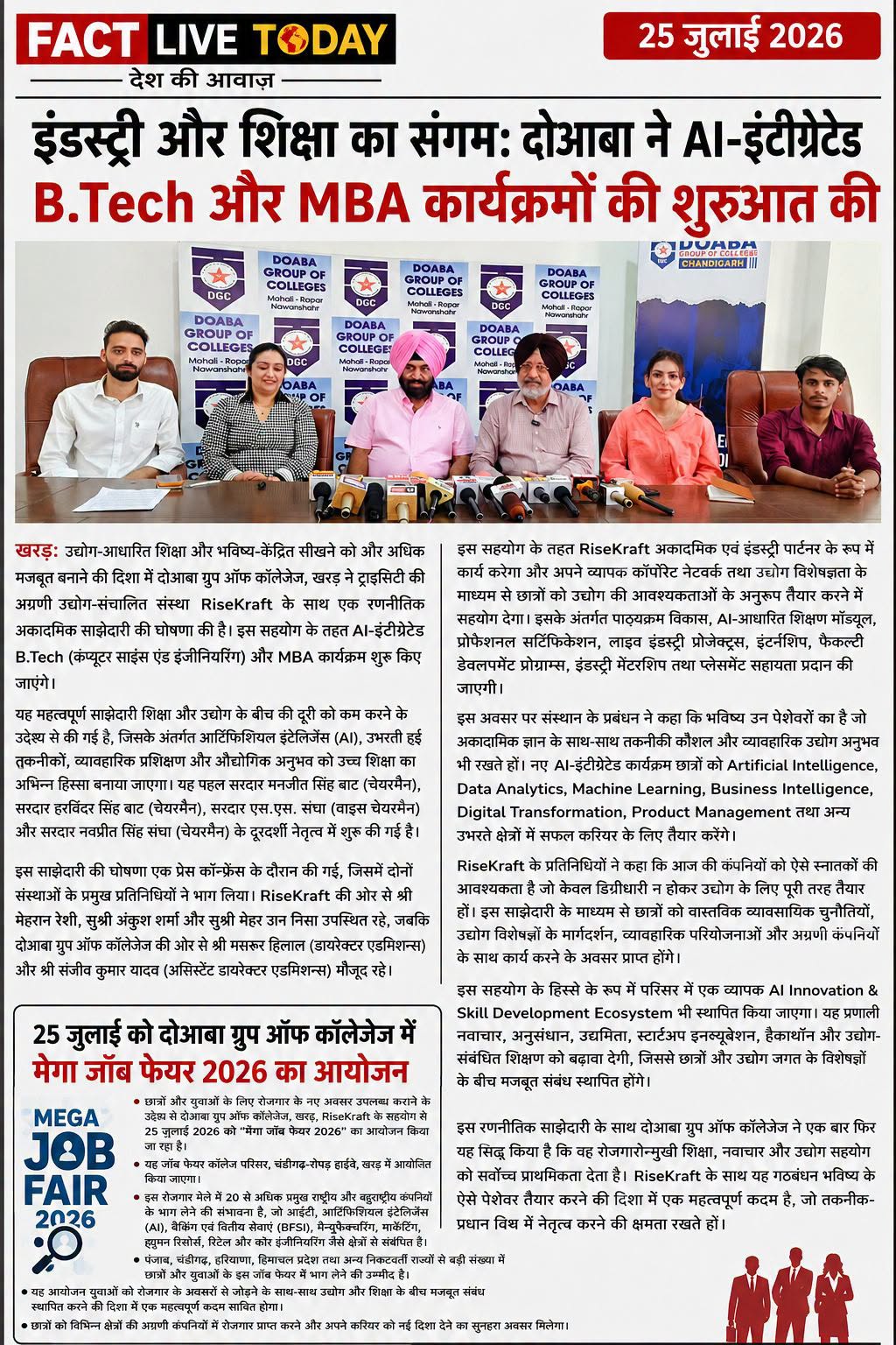 इंडस्ट्री और शिक्षा का संगम: दोआबा ने AI-इंटीग्रेटेड B.Tech और MBA कार्यक्रमों क…