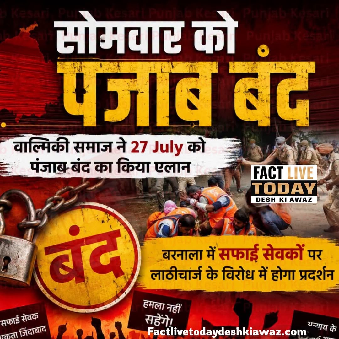सोमवार को पंजाब बंद का ऐलान #likesharefollowcomment