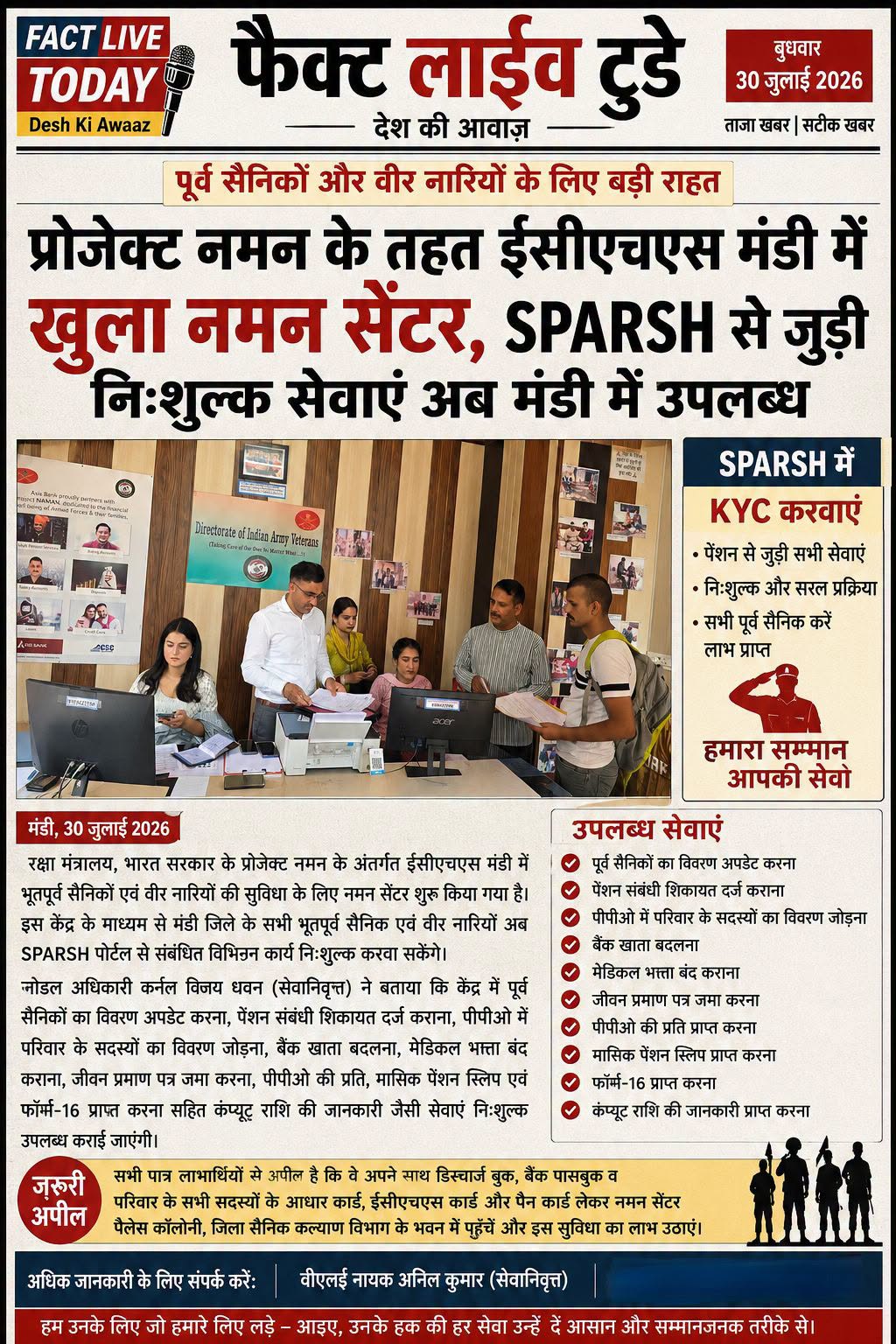 प्रोजेक्ट नमन के तहत ईसीएचएस मंडी में खुला नमन सेंटर, पूर्व सैनिकों को मिलेंगी S…