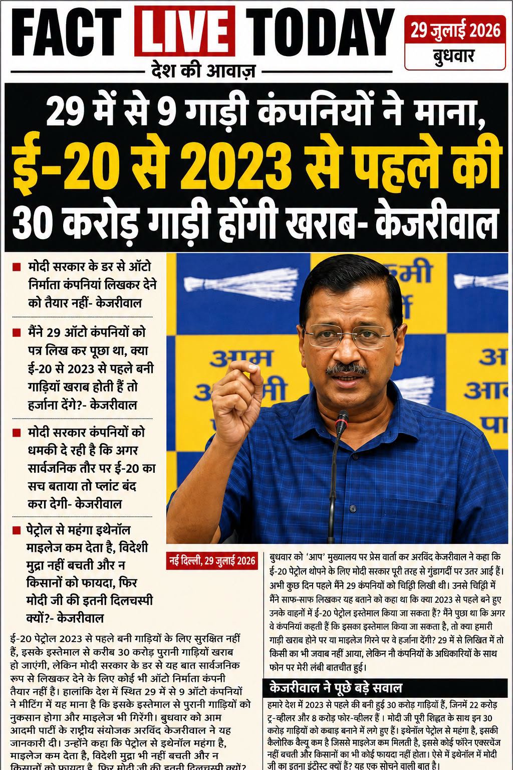 29 में से 9 गाड़ी कंपनियों ने माना, ई-20 से 2023 से पहले की 30 करोड गाड़ी होंगी खर…
