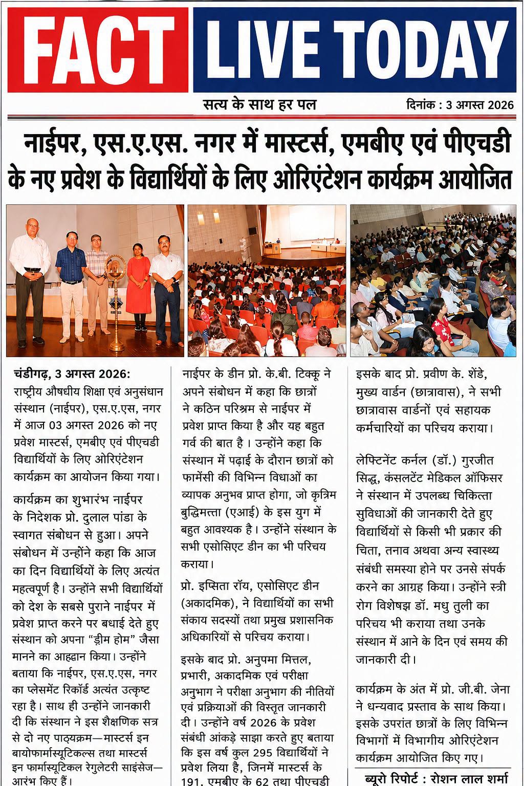 नाईपर, एस.ए.एस. नगर में मास्टर्स, एमबीए एवं पीएचडी के नए प्रवेश के विद्यार्थियों…