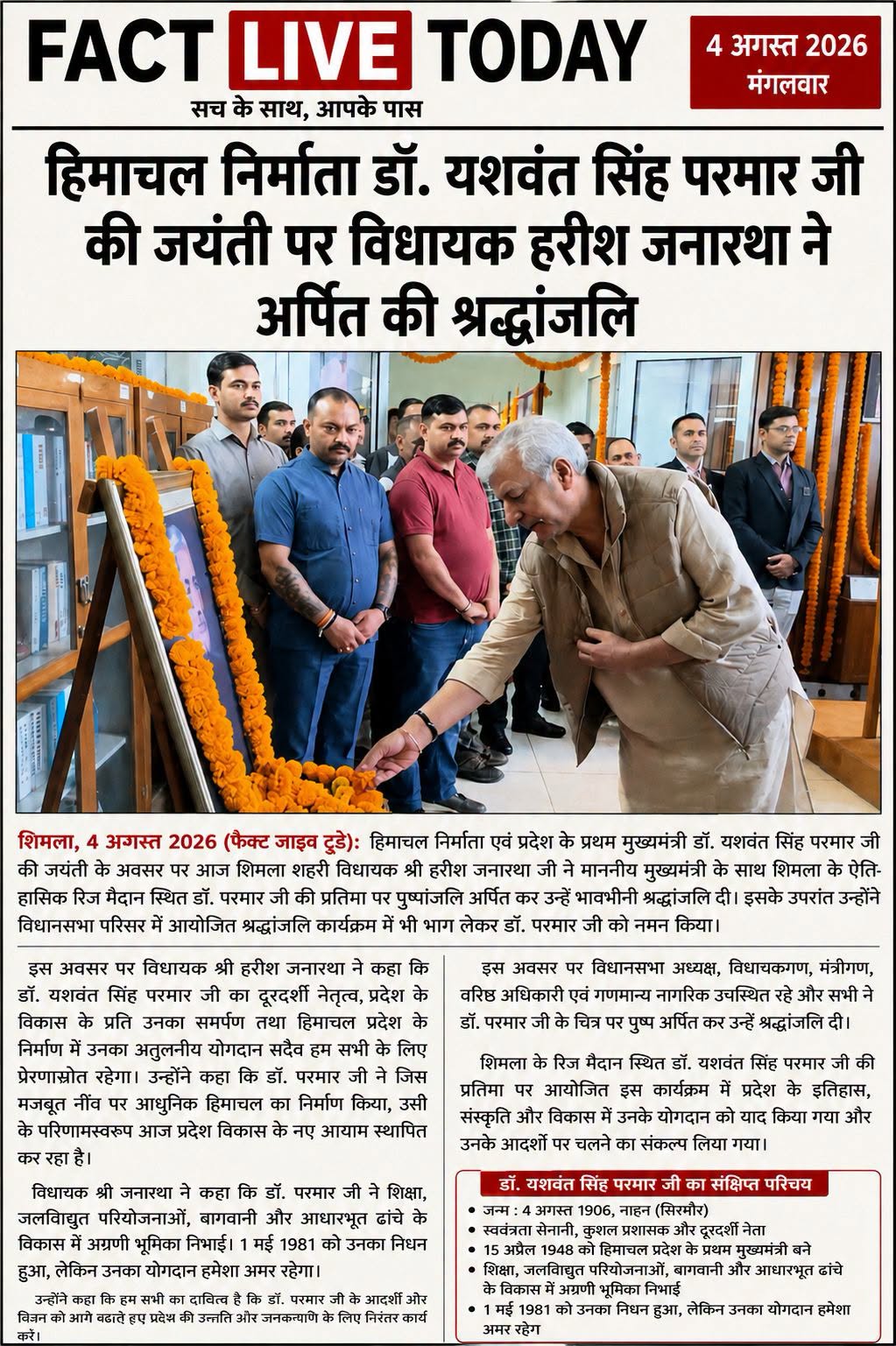हिमाचल निर्माता डॉ. यशवंत सिंह परमार जी की जयंती पर विधायक हरीश जनारथा ने अर्पित…