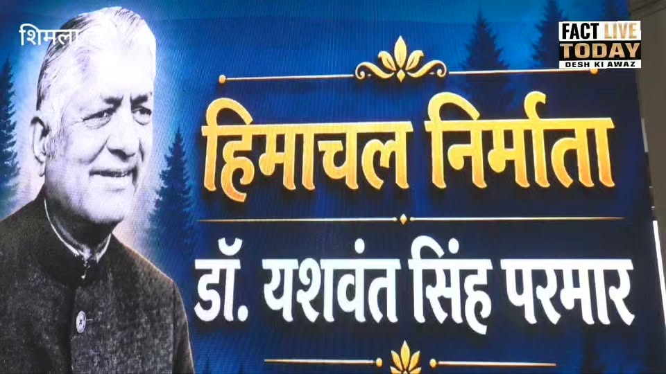 #HCM हम सभी हिमाचल प्रदेश के प्रथम मुख्यमंत्री, आधुनिक हिमाचल के निर्माता, महान …