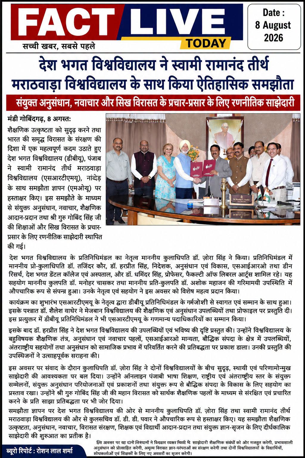 Punjabi, Hindi and English of  Desh Bhagat University Signs Landmark MoU with Sw…