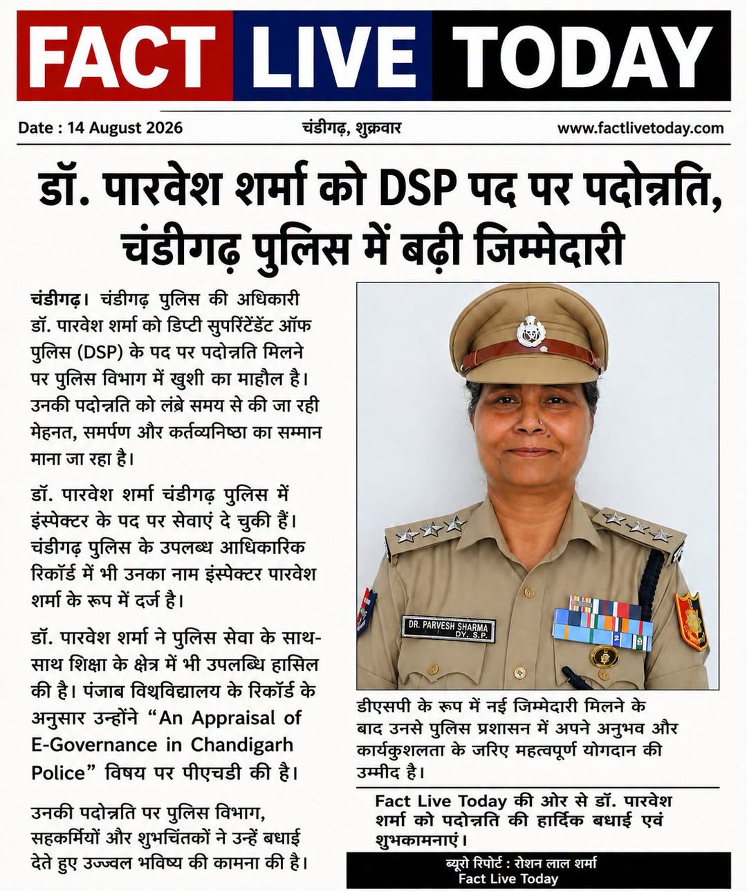 . पारवेश शर्मा को डीएसपी पद पर पदोन्नति, चंडीगढ़ पुलिस में बढ़ी जिम्मेदारी
चंडीग…