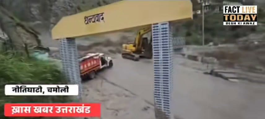 उत्तराखंड की भयानक तस्वीर, नीति घाटी में प्रकृति का ऐसा रौद्र रूप, देखकर आपकी भी…