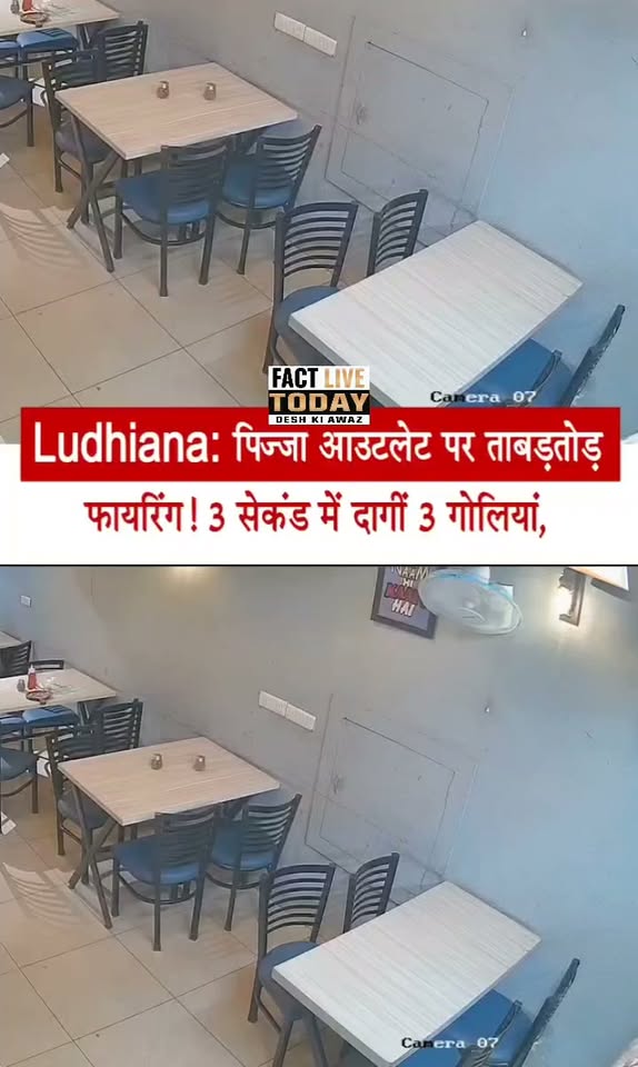 Ludhiana: पिज्जा आउटलेट पर ताबड़तोड़ फायरिंग! 3 सेकंड में दागीं 3 गोलियां,गोपी ल…