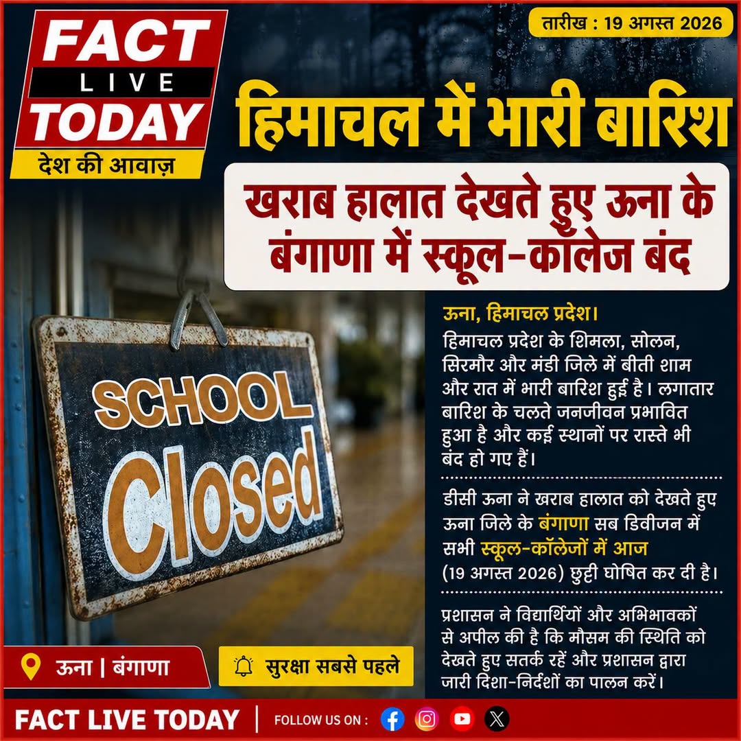 हिमाचल प्रदेश के शिमला, सोलन, सिरमौर और मंडी जिले में बीती शाम और रात में भारी ब…