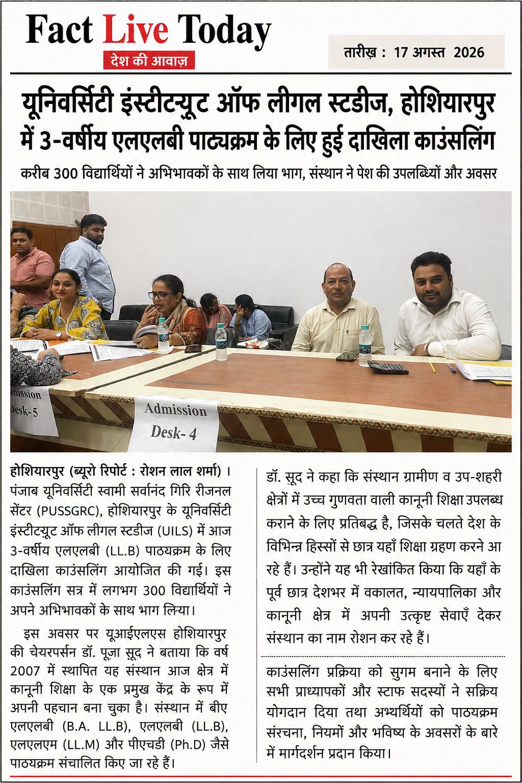 होशियारपुर: पंजाब यूनिवर्सिटी स्वामी सर्वानंद गिरि रीजनल सेंटर (PUSSGRC), होशिया…