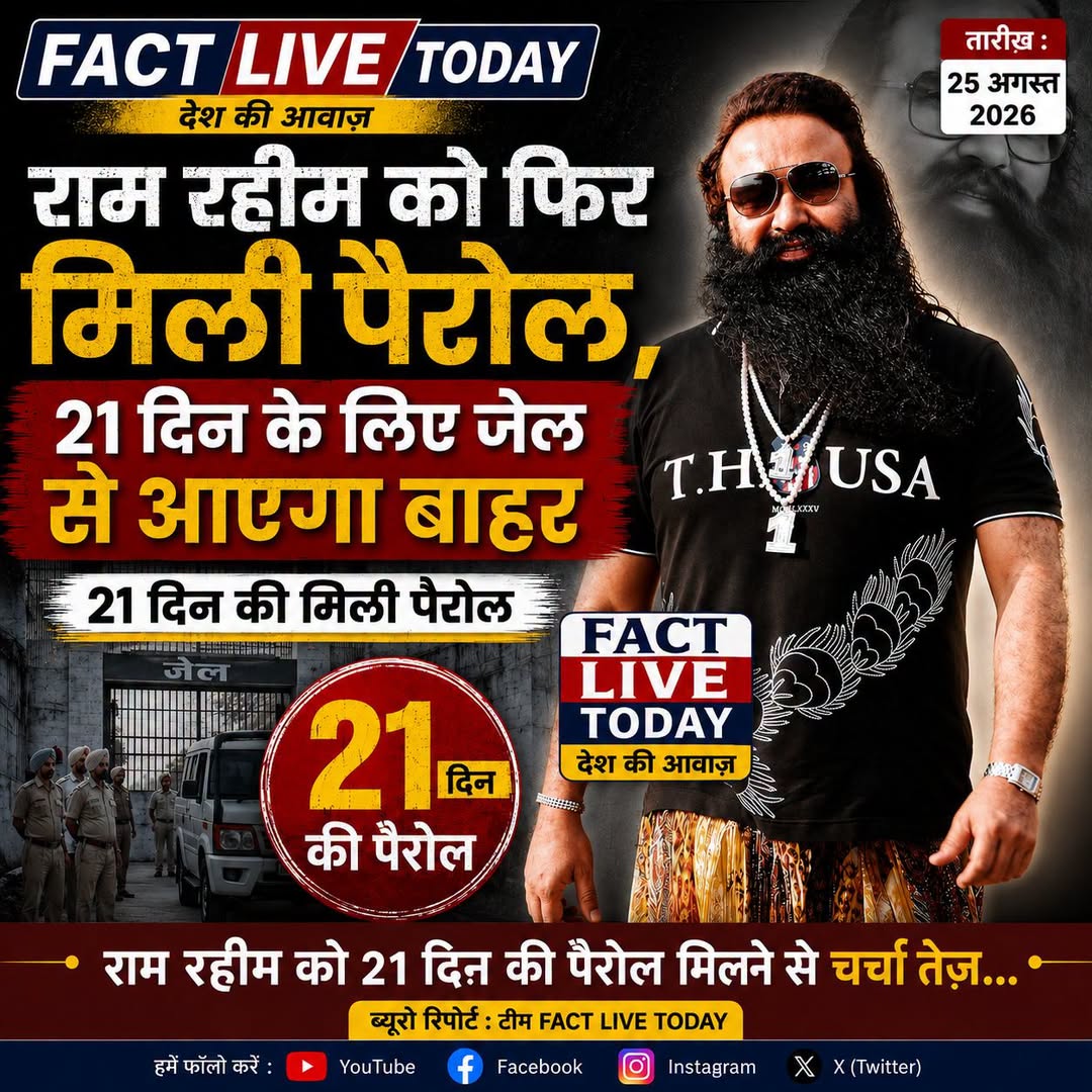 राम रहीम को फिर मिली पैरोल, 21 दिन के लिए जेल से आएगा बाहर
21 दिन की मिली पैरोल
…