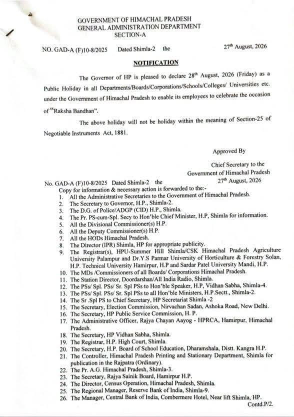 रक्षाबंधन (28 अगस्त) पर प्रदेश में रहेगी छुट्टी
मुख्यमंत्री सुखविन्द्र सिंह सुक्…
