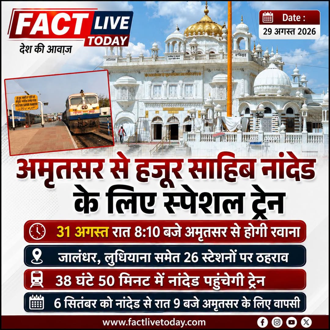 अमृतसर से हजूर साहिब नांदेड के लिए स्पेशल ट्रेन

#hazursahibnanded #specialtrain…