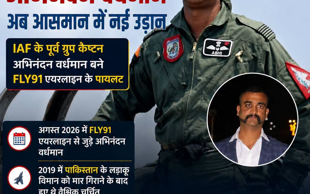 पूर्व भारतीय वायुसेना (IAF) के ग्रुप कैप्टन और वीर चक्र से सम्मानित अभिनंदन वर्ध…