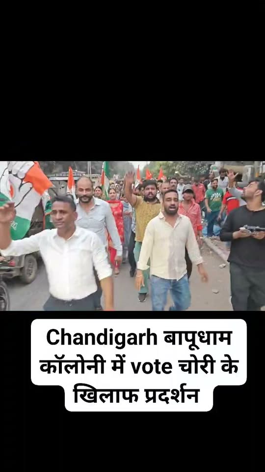 चंडीगढ़ में vote चोरी के खिलाफ प्रदर्शन #factlivetoday